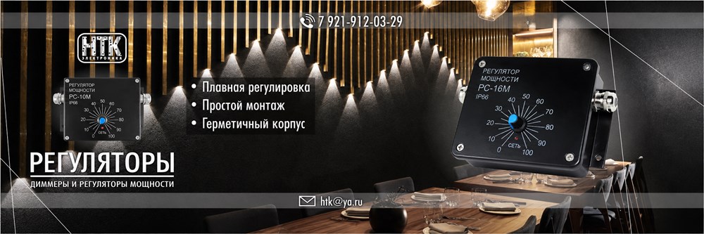 Регуляторы мощности