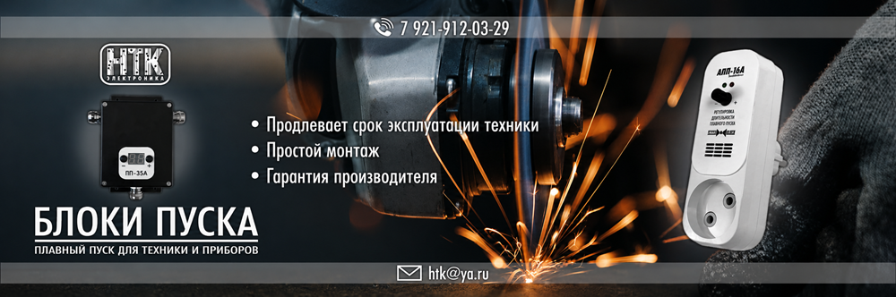 Блоки пуска