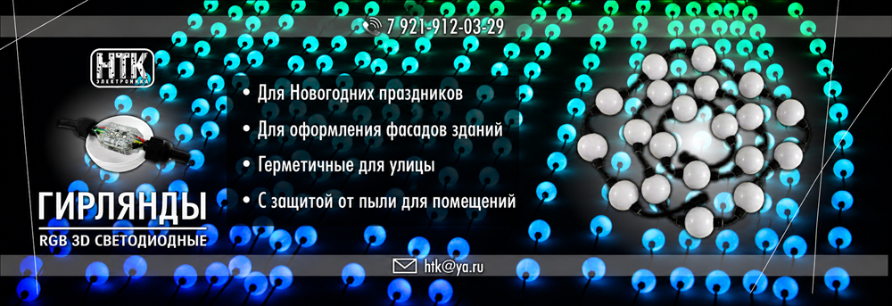 Гирлянды 3D RGB