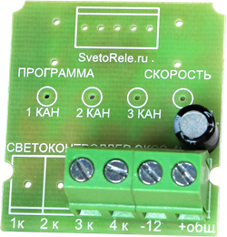 Регулятор освещения 2 порта (контроллер 12/24 в, плата 2А) 2148