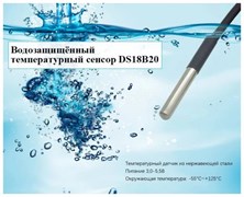 Кабельный температурный датчик Sonoff DS18B20